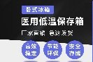 使用医用冷藏箱的基本常识,如何使用医用冷藏箱